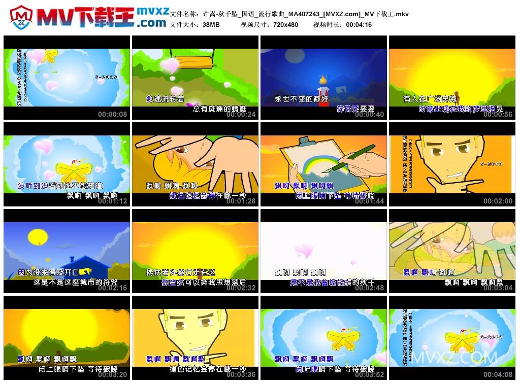 许嵩-秋千坠_国语_流行歌曲_MA407243